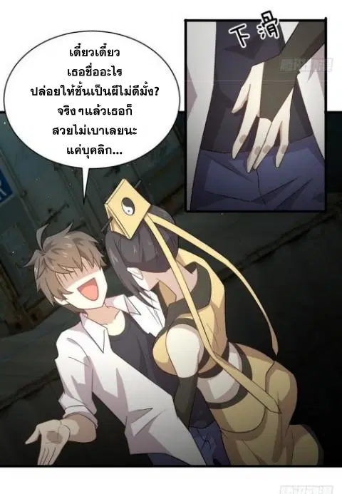 Immortal Swordsman in the Reverse World ตอนที่ 70 — page 32 of 38