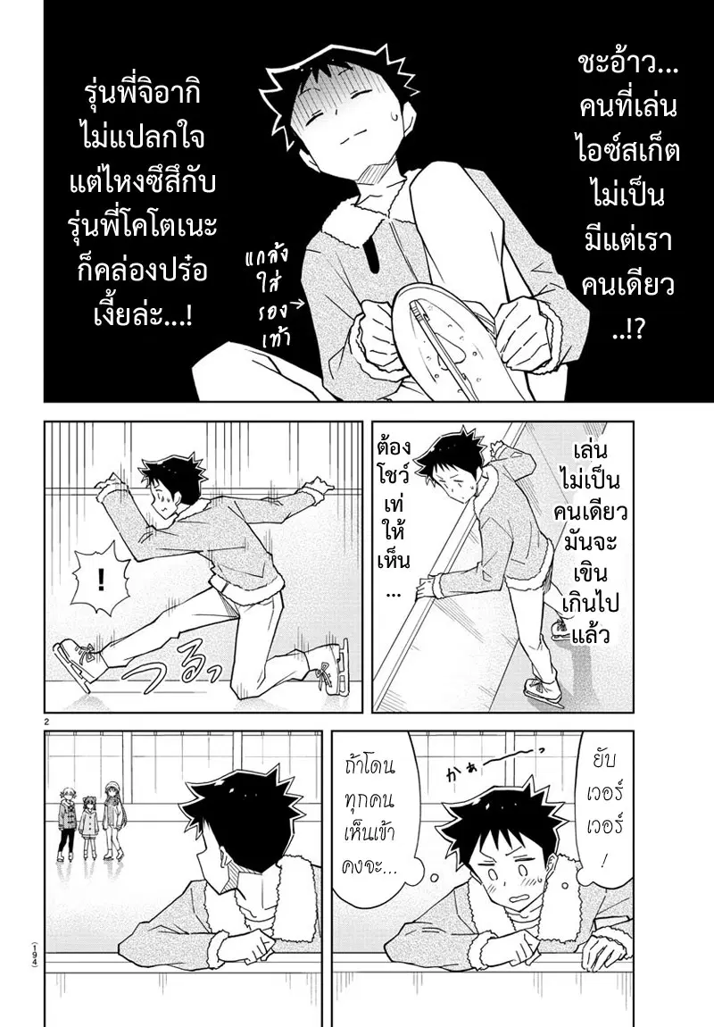 Atsumare! Fushigi Kenkyubu ตอนที่ 112 — page 2 of 8