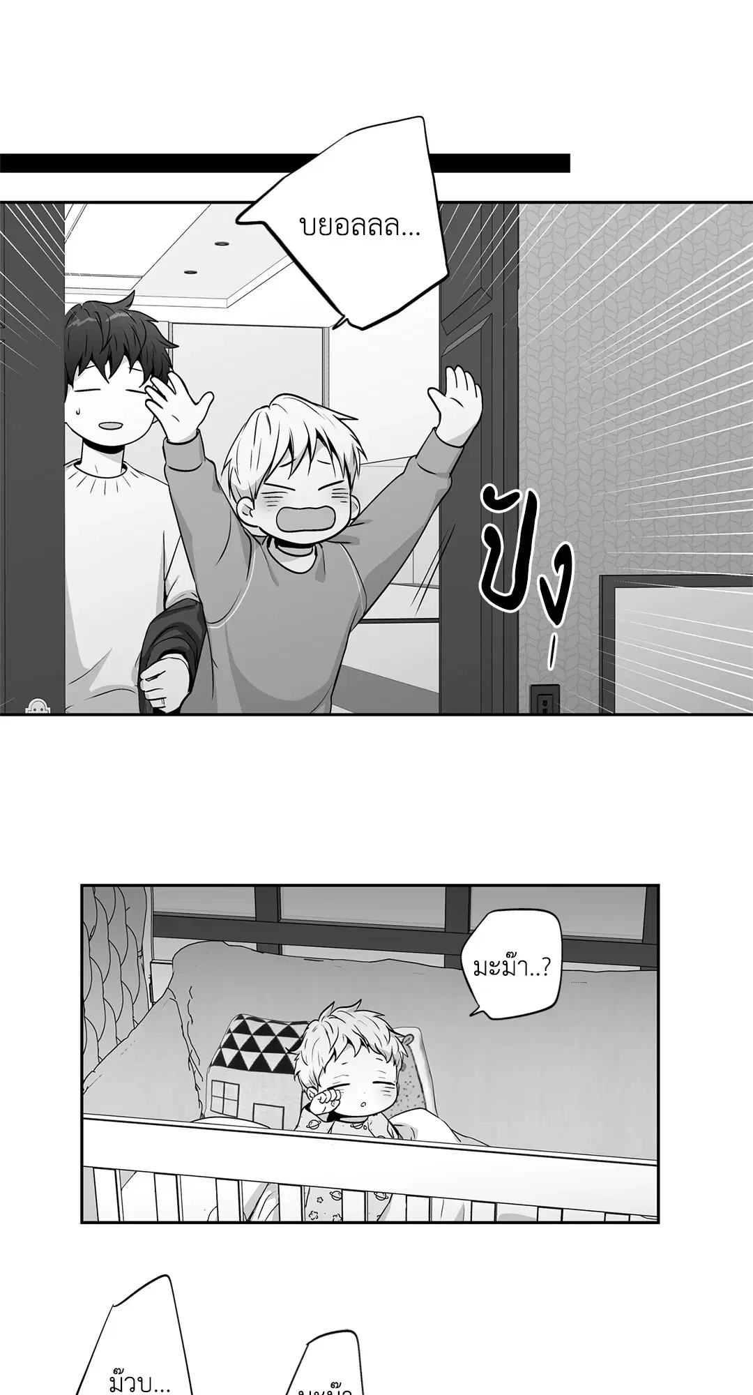 Love is an Illusion! – ซูเปอร์สตาร์ ตอนที่ 45.06 — page 55 of 58