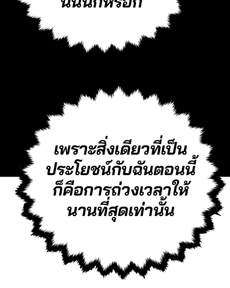 The Player ตอนที่ 137 — page 45 of 150