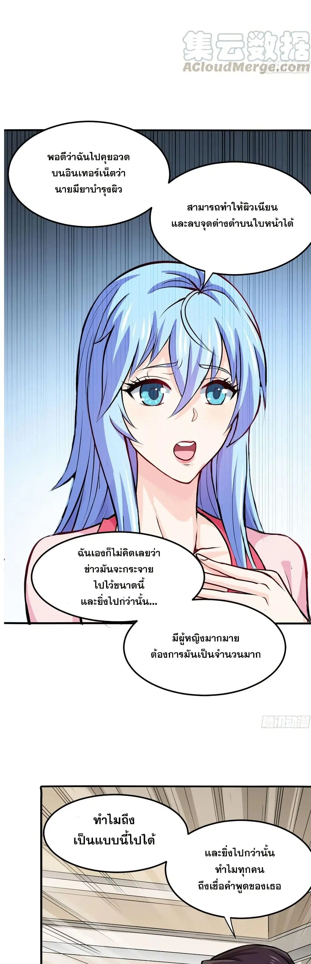 Peerless Doctor in the City ตอนที่ 95 — page 11 of 20