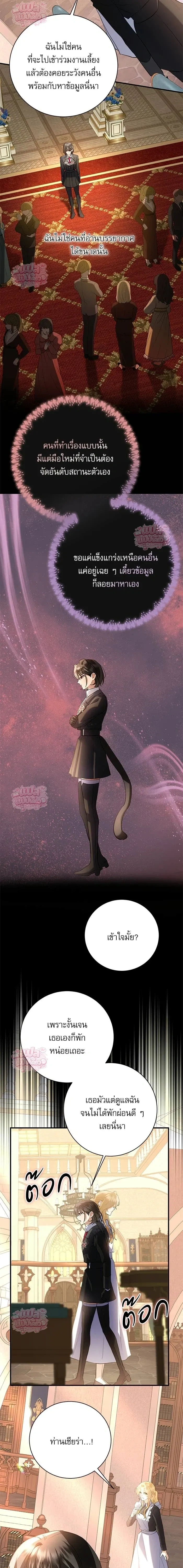 Mon mari lapin insatiable – สามีกระต่ายไม่ตรงปก ตอนที่ 2 — page 3 of 19