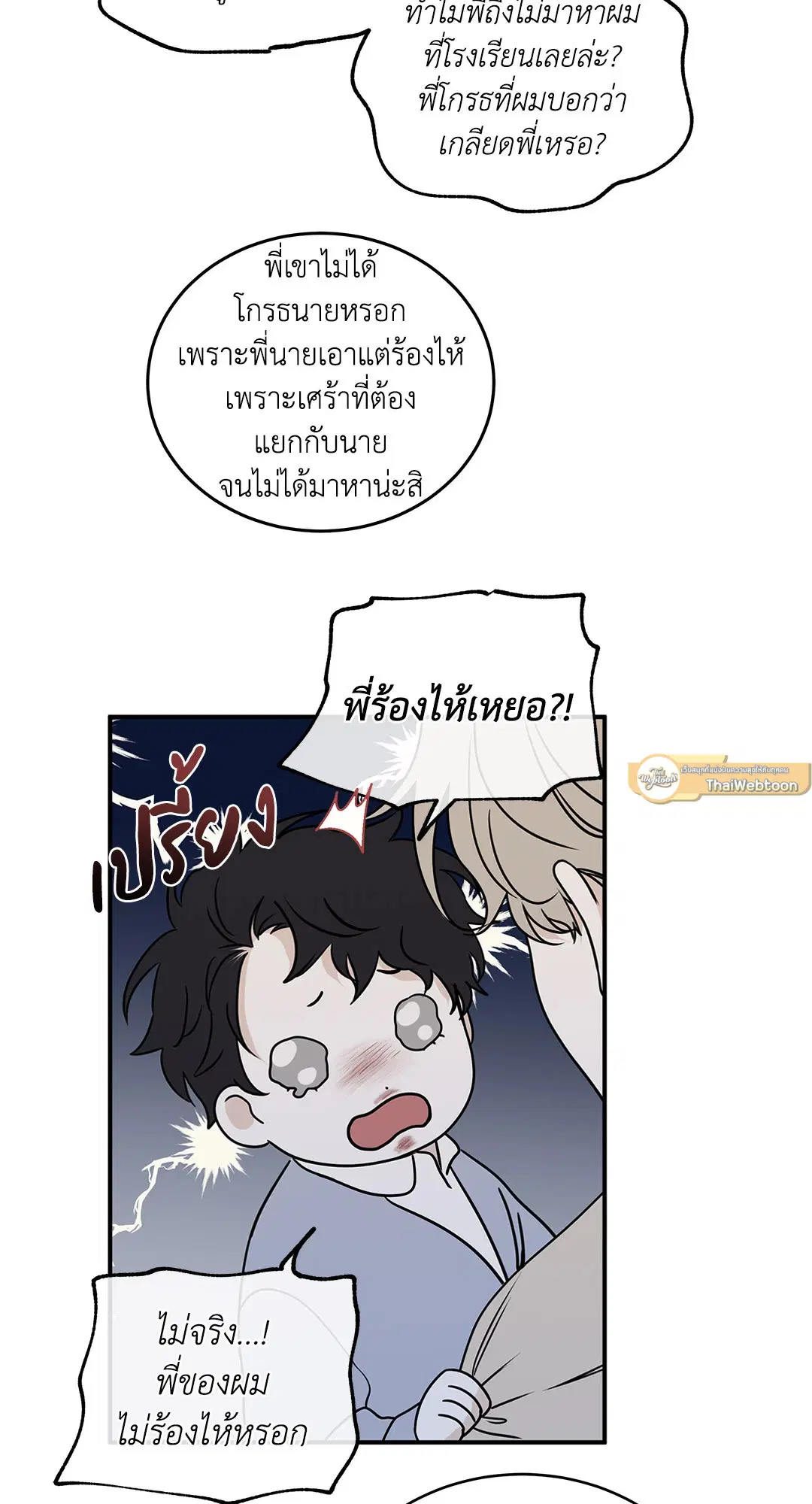 Low Tide in Twilight ตอนที่ 75 — page 12 of 63