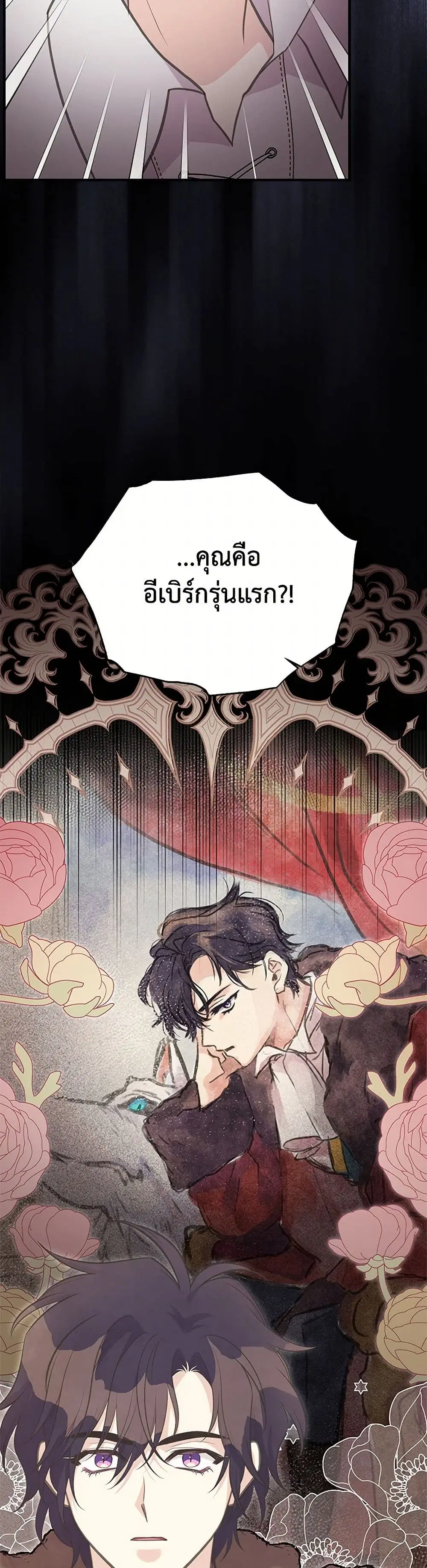 My Sister Picked up the Male Lead ตอนที่ 105 — page 38 of 43