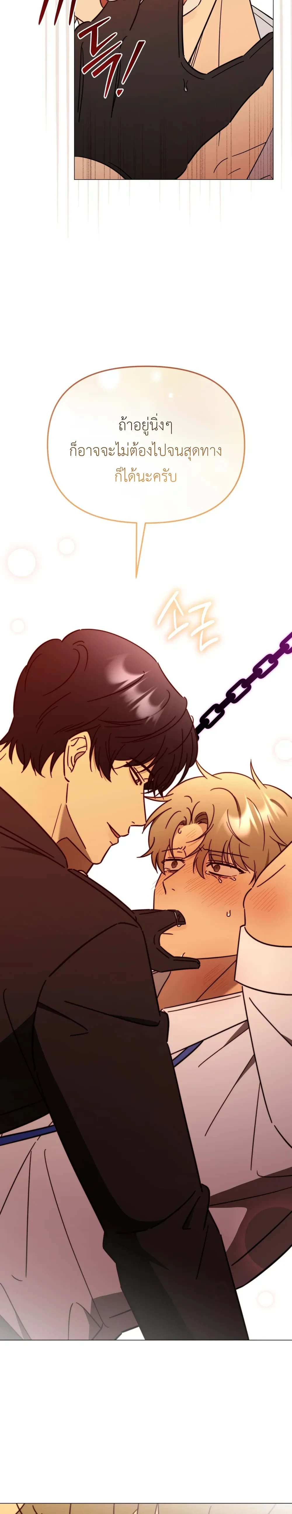 Mismatch Guide Esper – คู่ปรับฉบับไกด์เอสเปอร์ ตอนที่ 3 — page 12 of 30