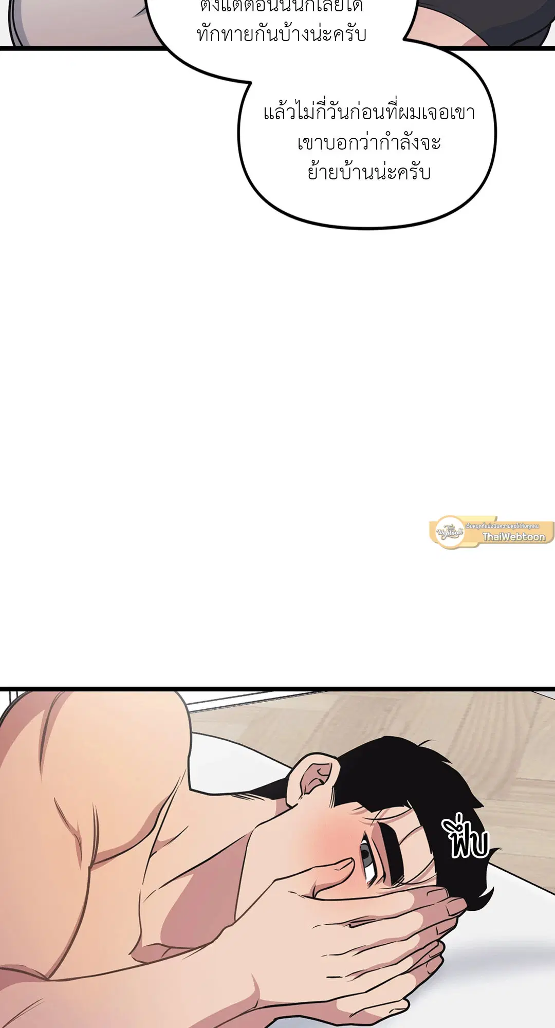 Full Volume ตอนที่ 69 — page 5 of 58