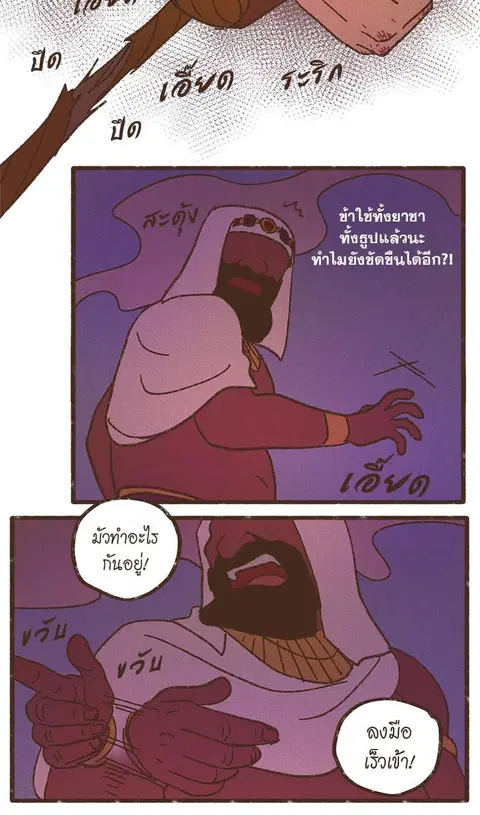 ENNEAD ตอนที่ 45 — page 21 of 31