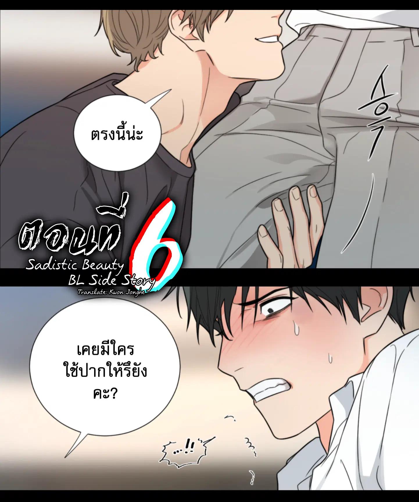 sadistic beauty (side story b) ตอนที่ 6 — page 1 of 9