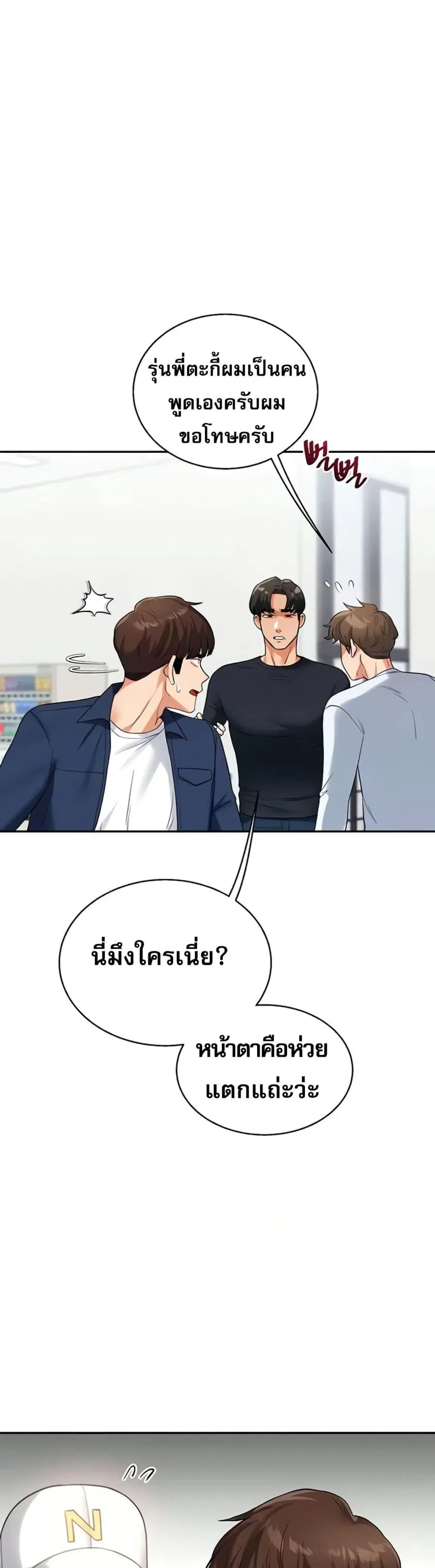 Relationship Reversal ตอนที่ 24 — page 47 of 50