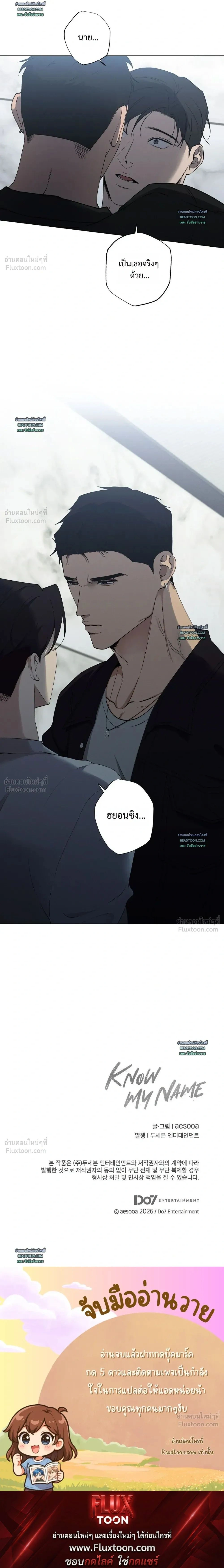 Know My Name – โนว์ ไม เนม ตอนที่ 2 — page 25 of 25