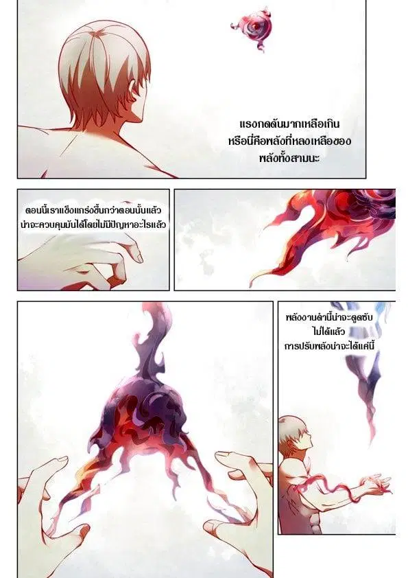 The Last Human ตอนที่ 197 — page 4 of 15