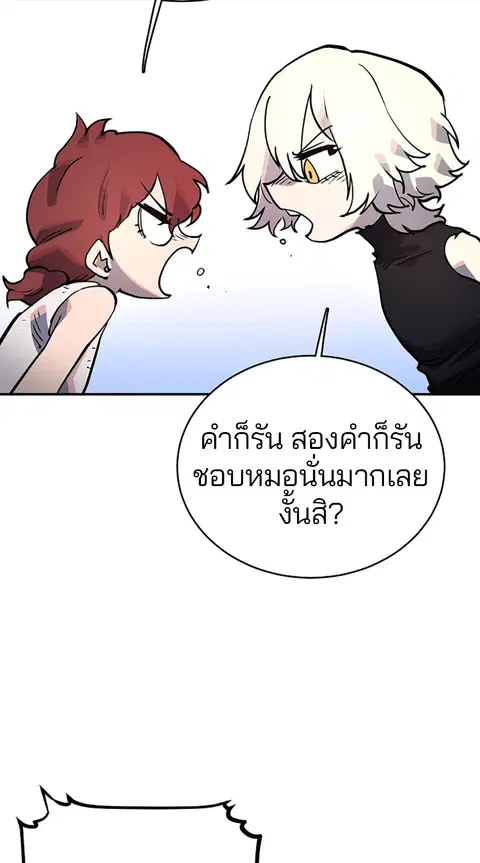 The Player ตอนที่ 14 — page 58 of 96