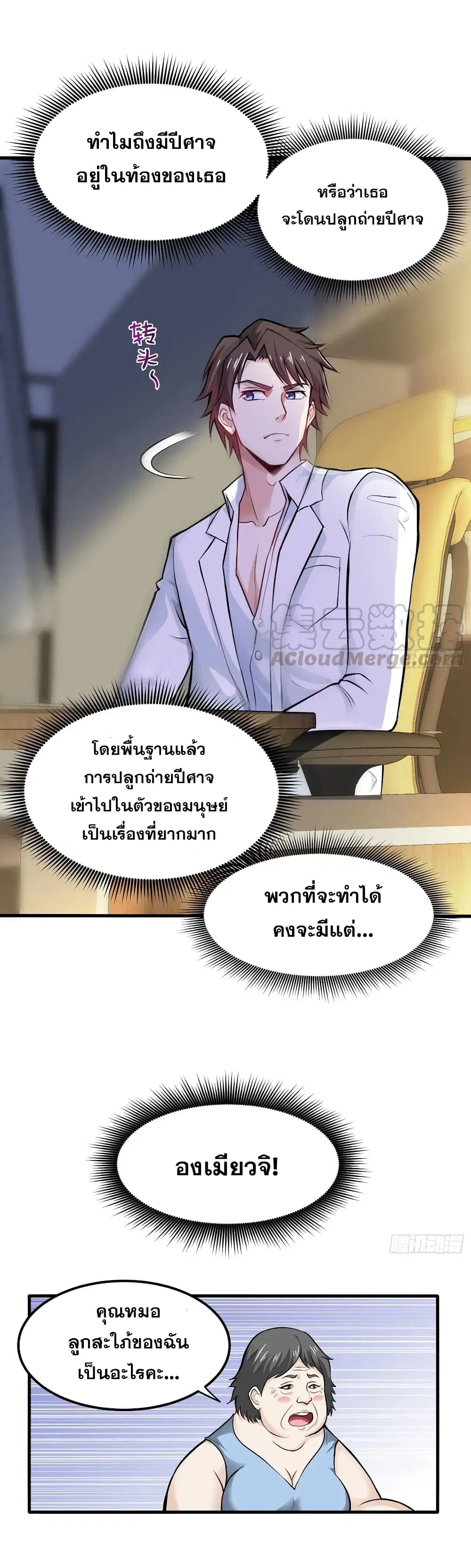 Peerless Doctor in the City ตอนที่ 81 — page 2 of 21