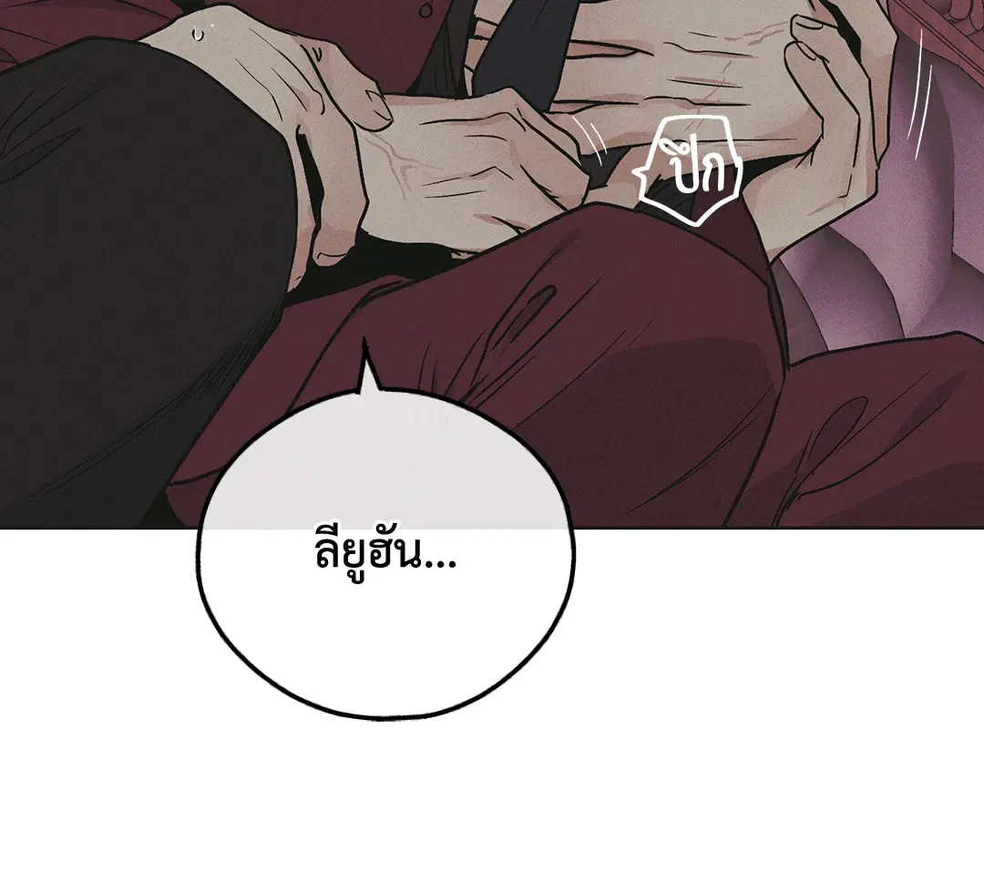 PAYBACK ตอนที่ 31 — page 85 of 88