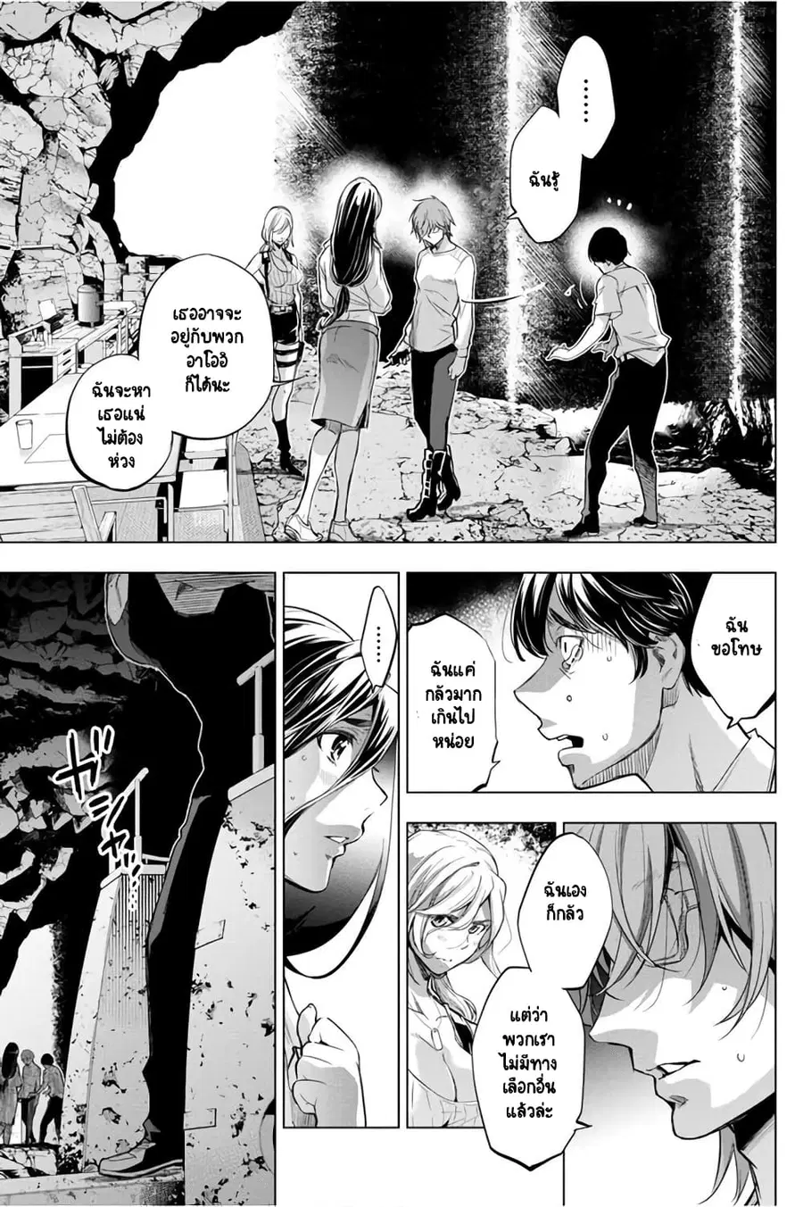 Ingoshima ตอนที่ 35 — page 10 of 21