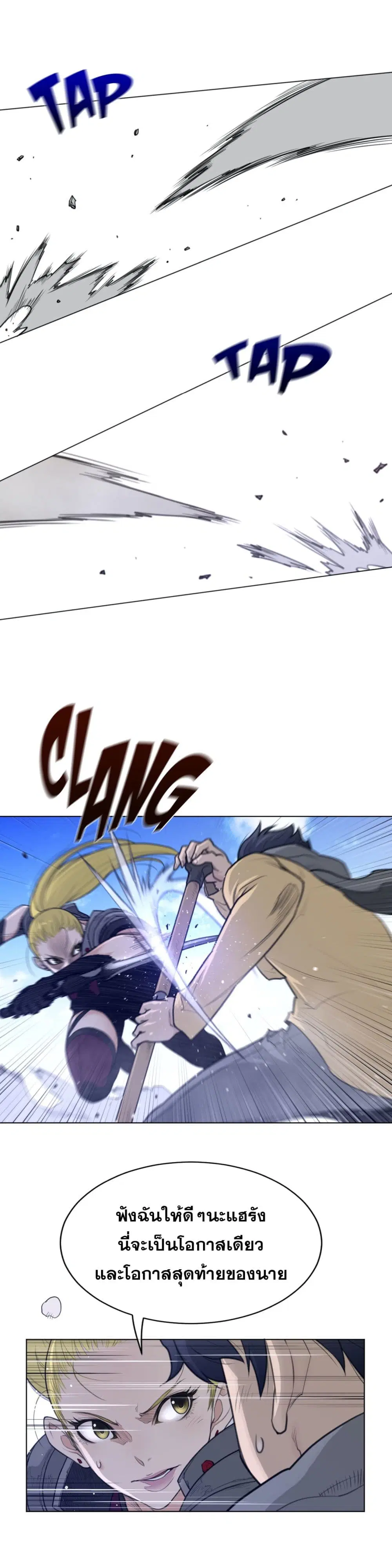 Perfect Half ตอนที่ 98 — page 11 of 18