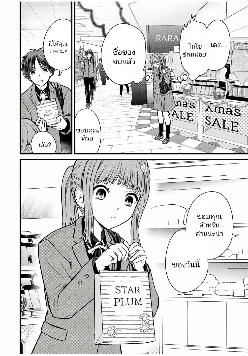 Ojousama no Shimobe ตอนที่ 118 — page 10 of 15