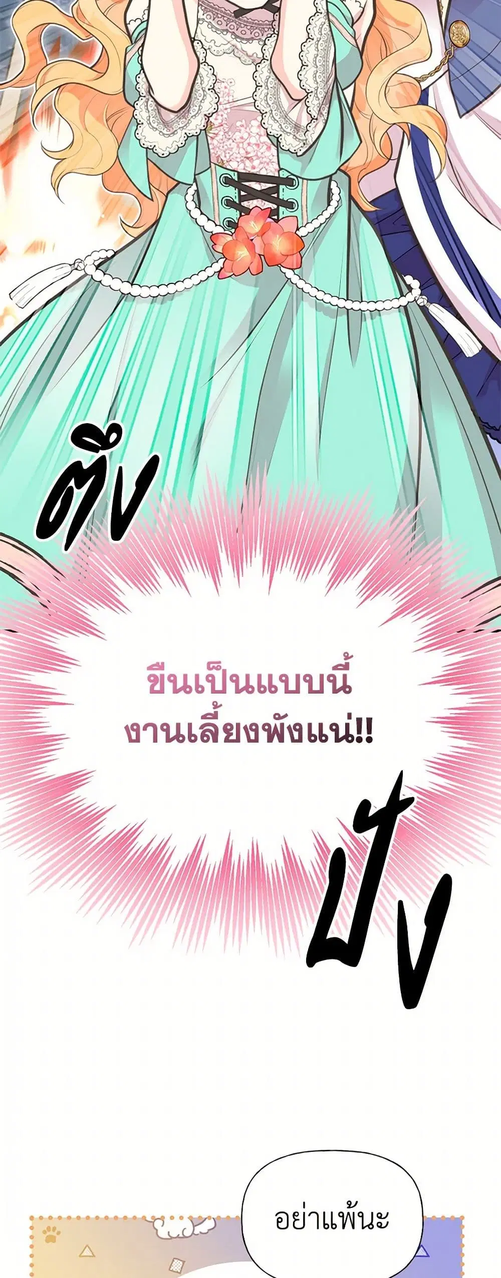 My Sister Picked up the Male Lead ตอนที่ 70 — page 27 of 38