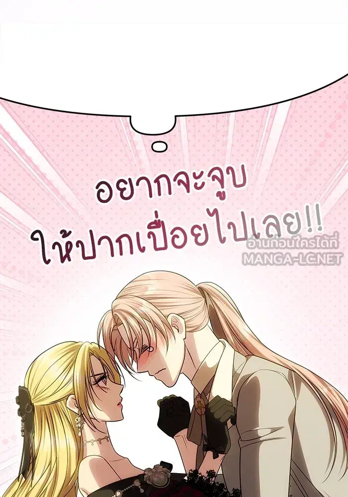 One Husband is Enough – เกมรักจับสามี ตอนที่ 67 — page 9 of 164