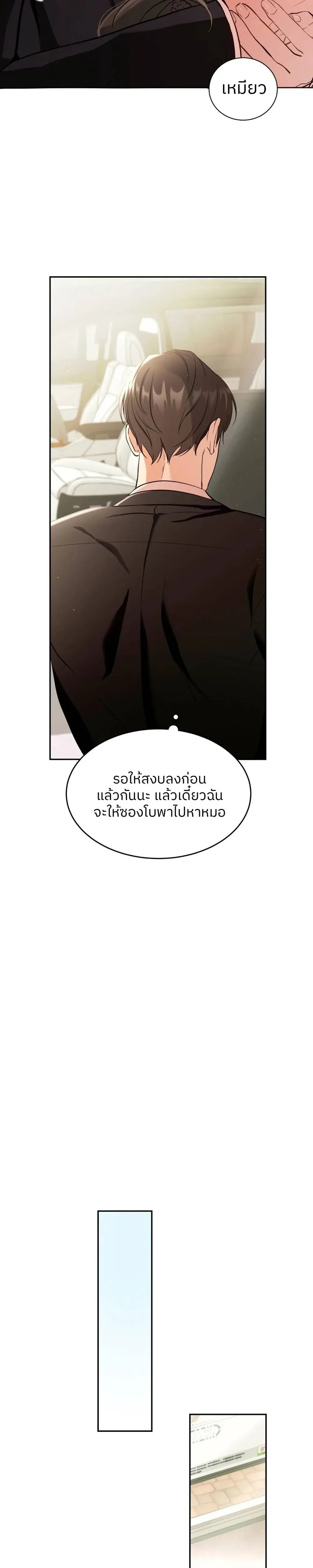 Cat Therapy – ปะปี๊เสพติดเหมียว! ตอนที่ 1 — page 22 of 29