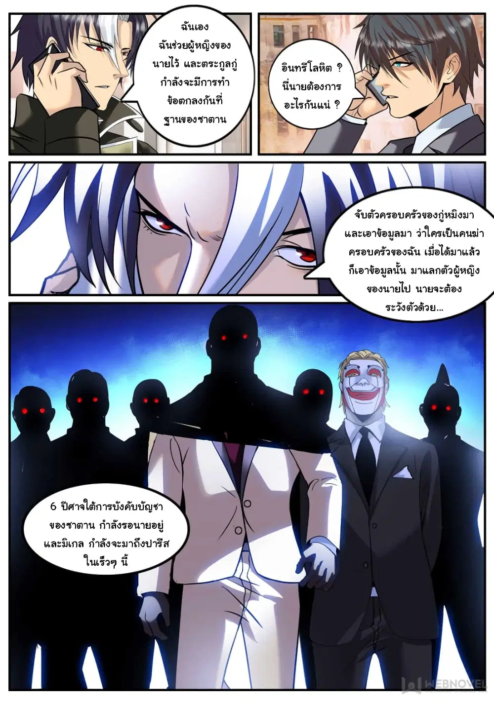 The Superb Captain in the City ตอนที่ 242 — page 9 of 14