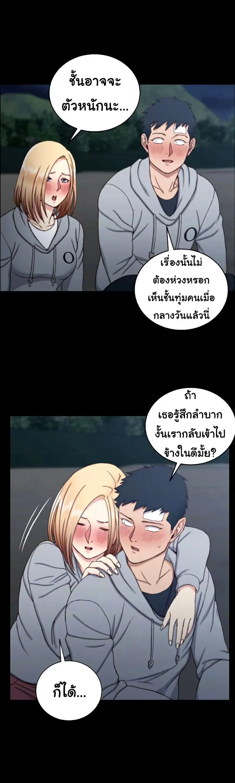 His Place ตอนที่ 84 — page 8 of 31