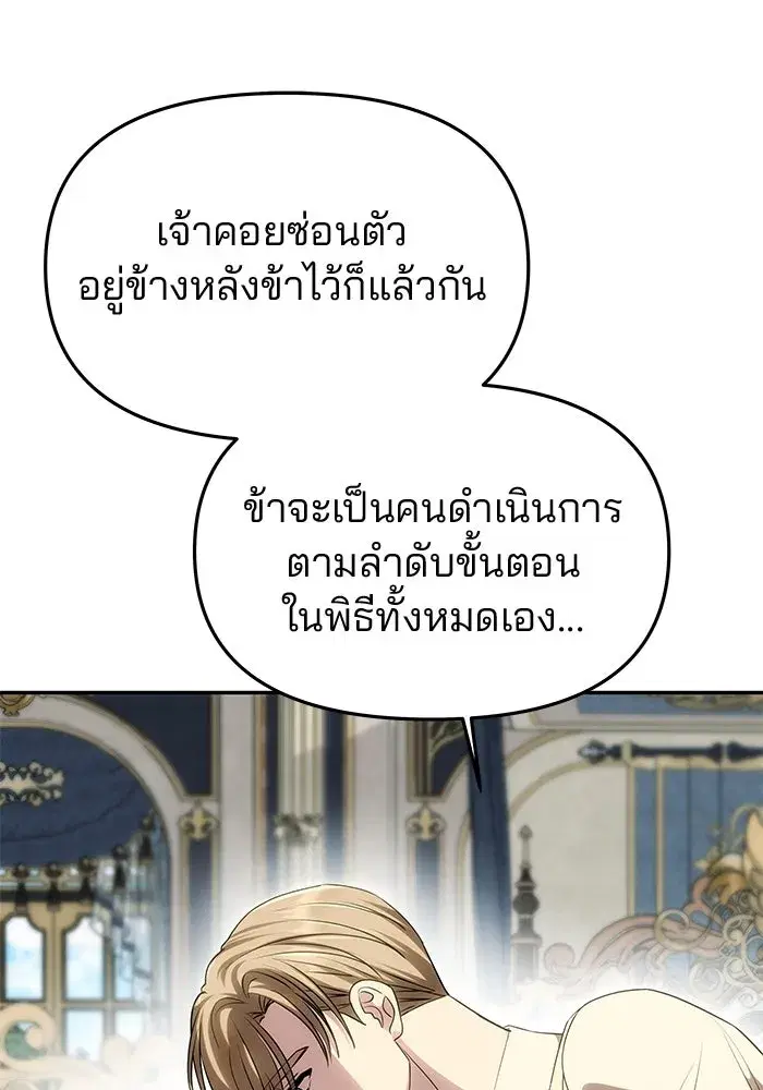 One Husband is Enough – เกมรักจับสามี ตอนที่ 59 — page 86 of 178