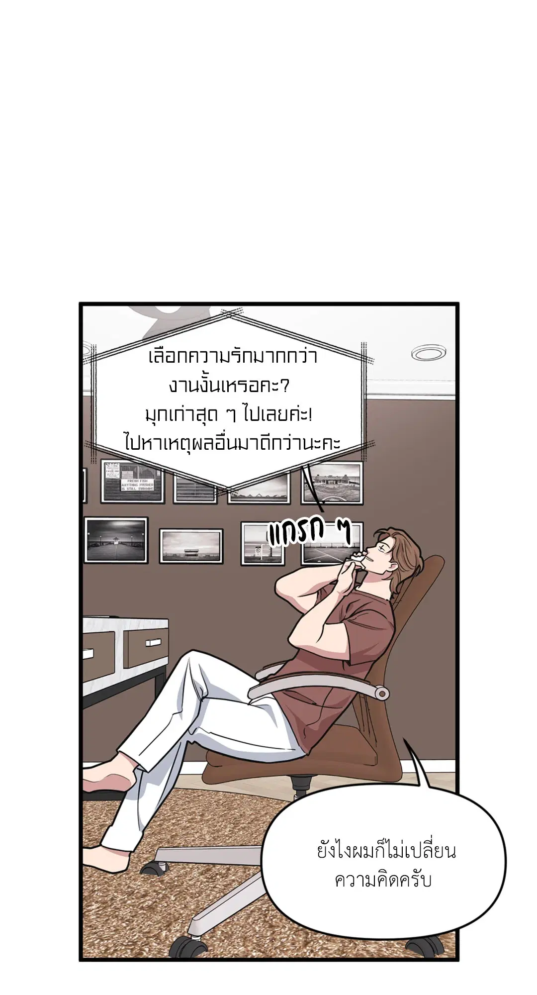 Full Volume ตอนที่ 29 — page 12 of 62