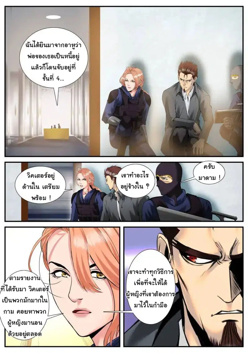The Superb Captain in the City ตอนที่ 54 — page 12 of 17