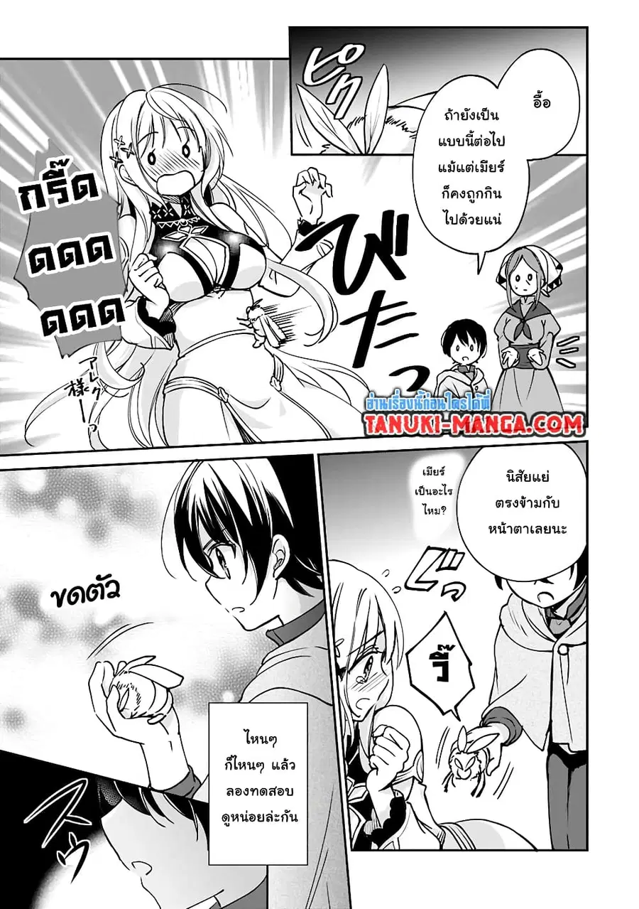 Zennin Ossan, Umare Kawattara SSS Rank Jinsei ga Kakutei Shita ตอนที่ 27 — page 5 of 10