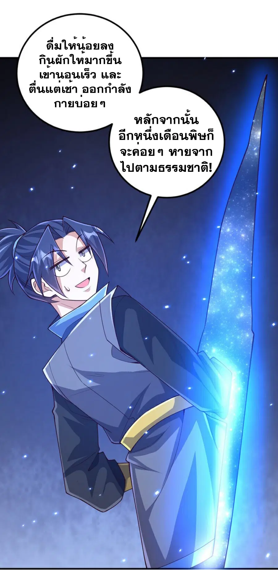 Wu Ni ตอนที่ 423 — page 25 of 36