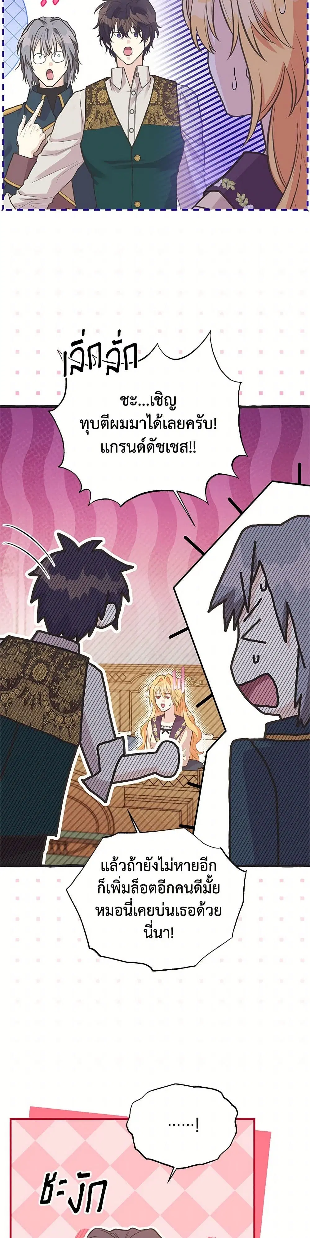My Sister Picked up the Male Lead ตอนที่ 122 — page 9 of 45