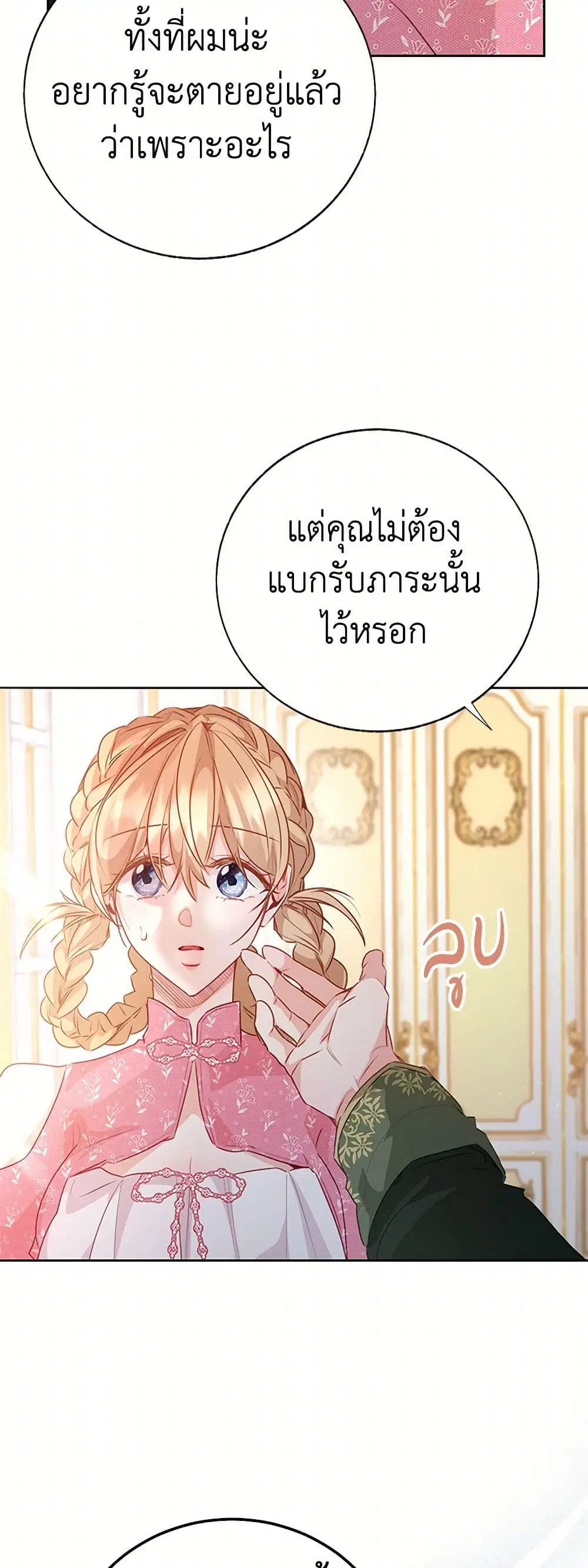 Stealing the Lady’s Heart ตอนที่ 76 — page 37 of 46