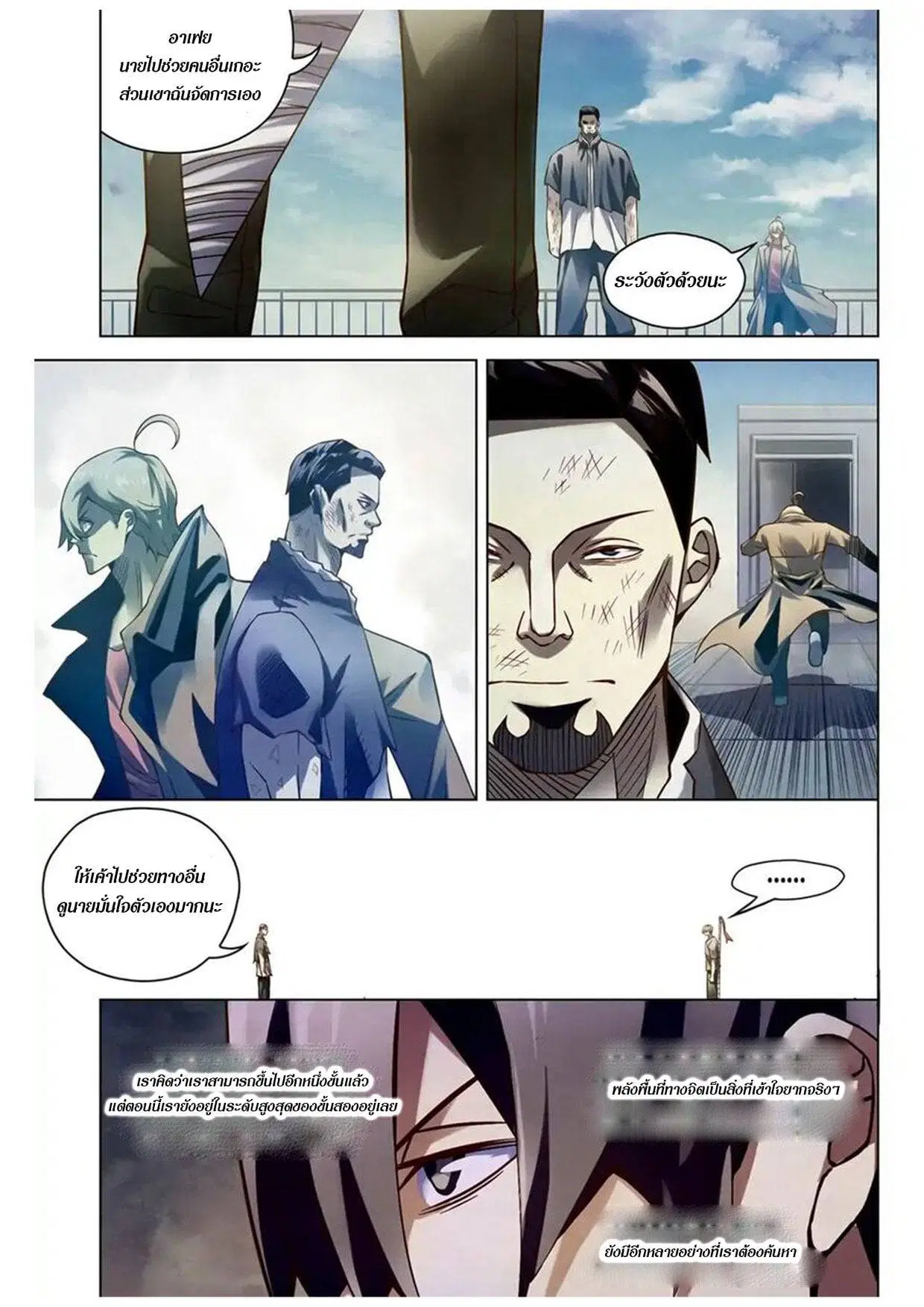 The Last Human ตอนที่ 178 — page 8 of 15