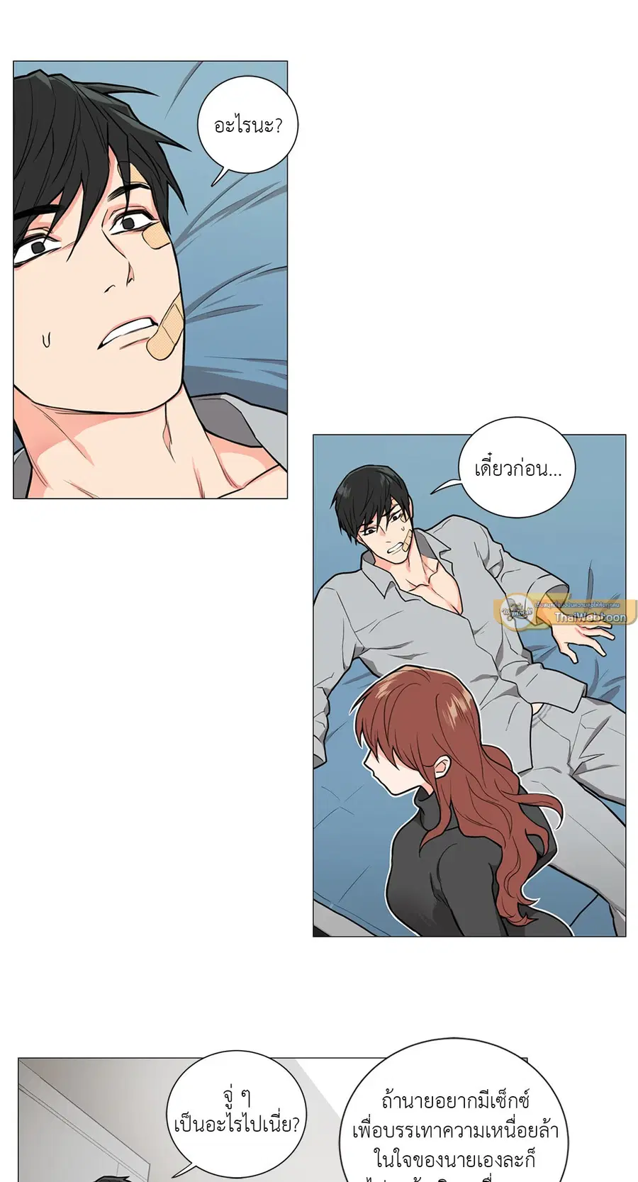 Sadistic Beauty ตอนที่ 53 — page 11 of 30