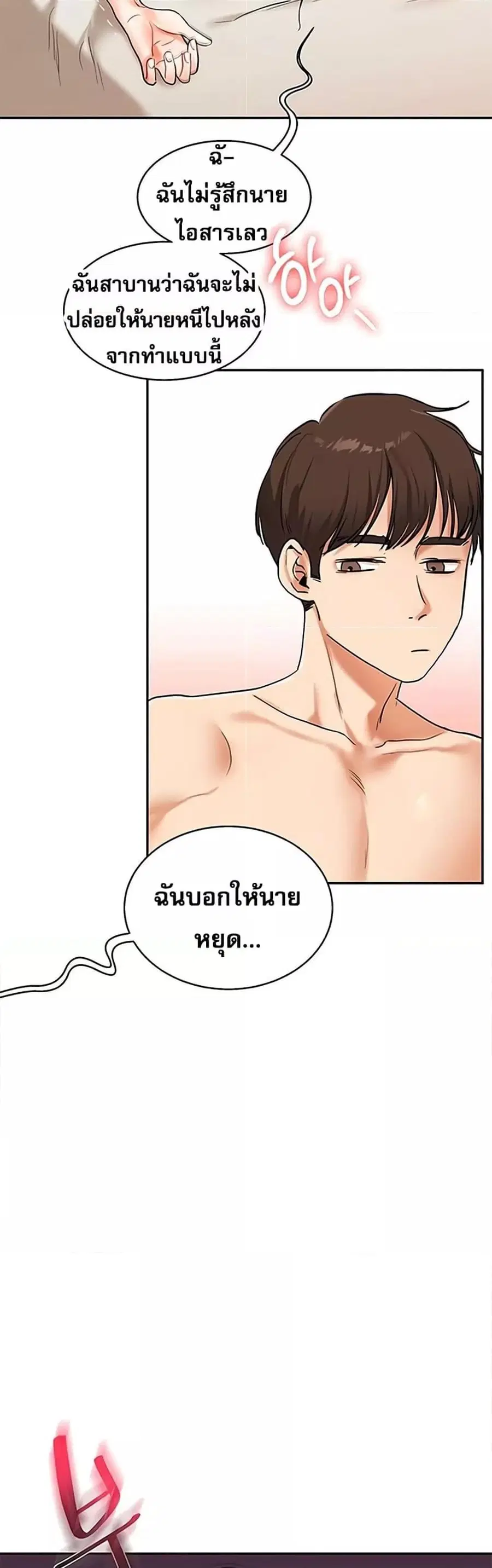 Relationship Reversal ตอนที่ 11 — page 56 of 61