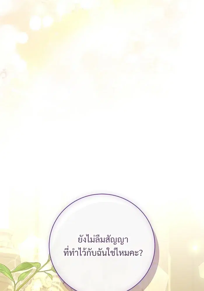 To My Husband’s Mistress ตอนที่ 89 — page 19 of 143