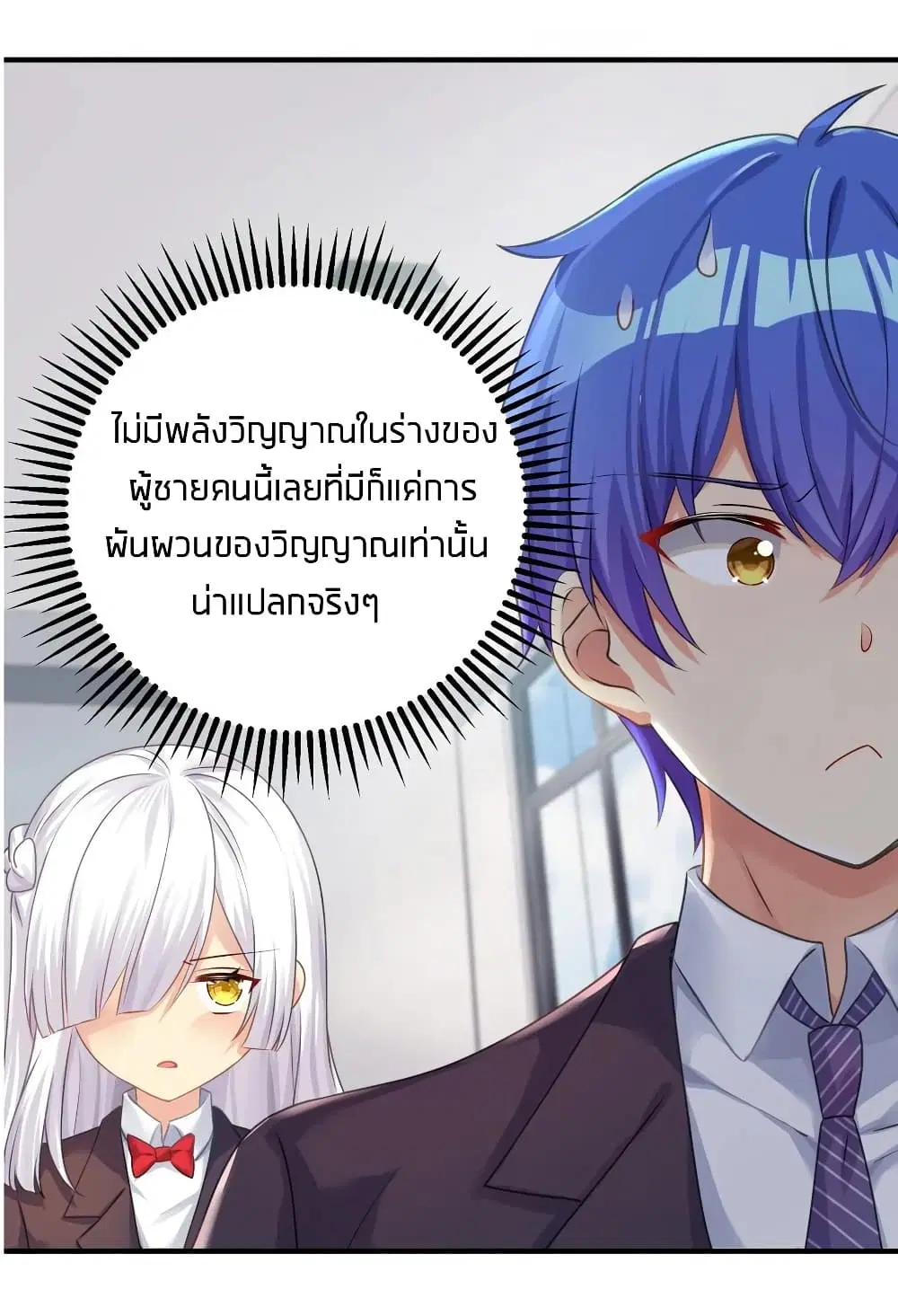 What Happended? Why I become to Girl? ตอนที่ 29 — page 44 of 47