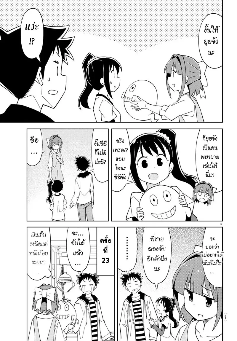 Atsumare! Fushigi Kenkyubu ตอนที่ 104 — page 5 of 8
