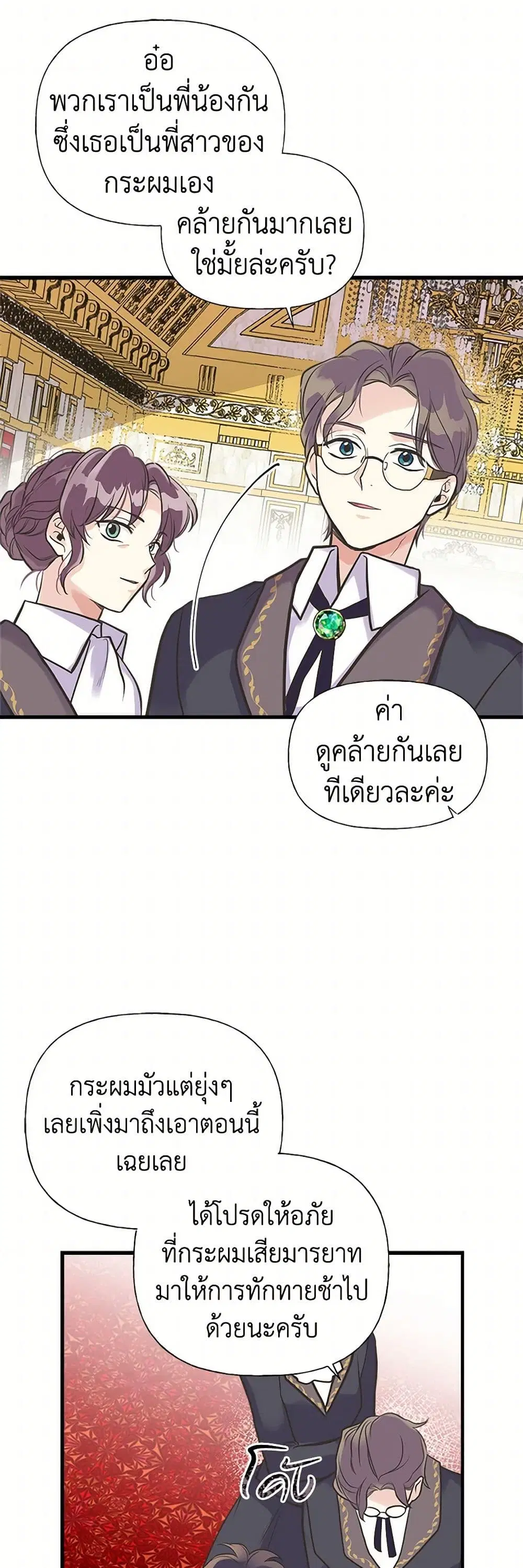 My Sister Picked up the Male Lead ตอนที่ 35 — page 2 of 33