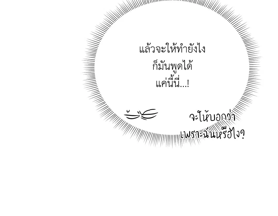 Roses and Champagne ตอนที่ 52.16 — page 41 of 95