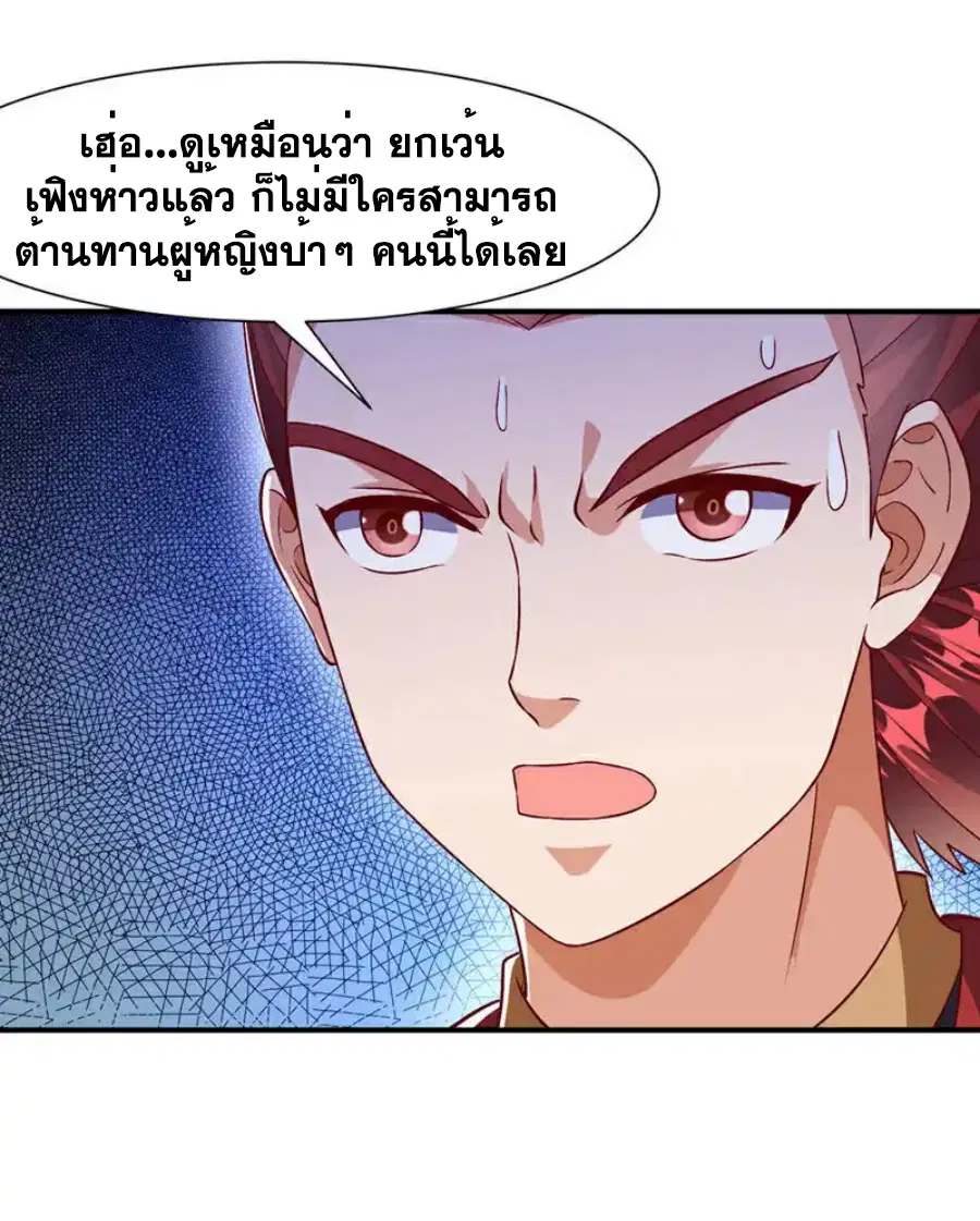 Wu Ni ตอนที่ 500 — page 32 of 36