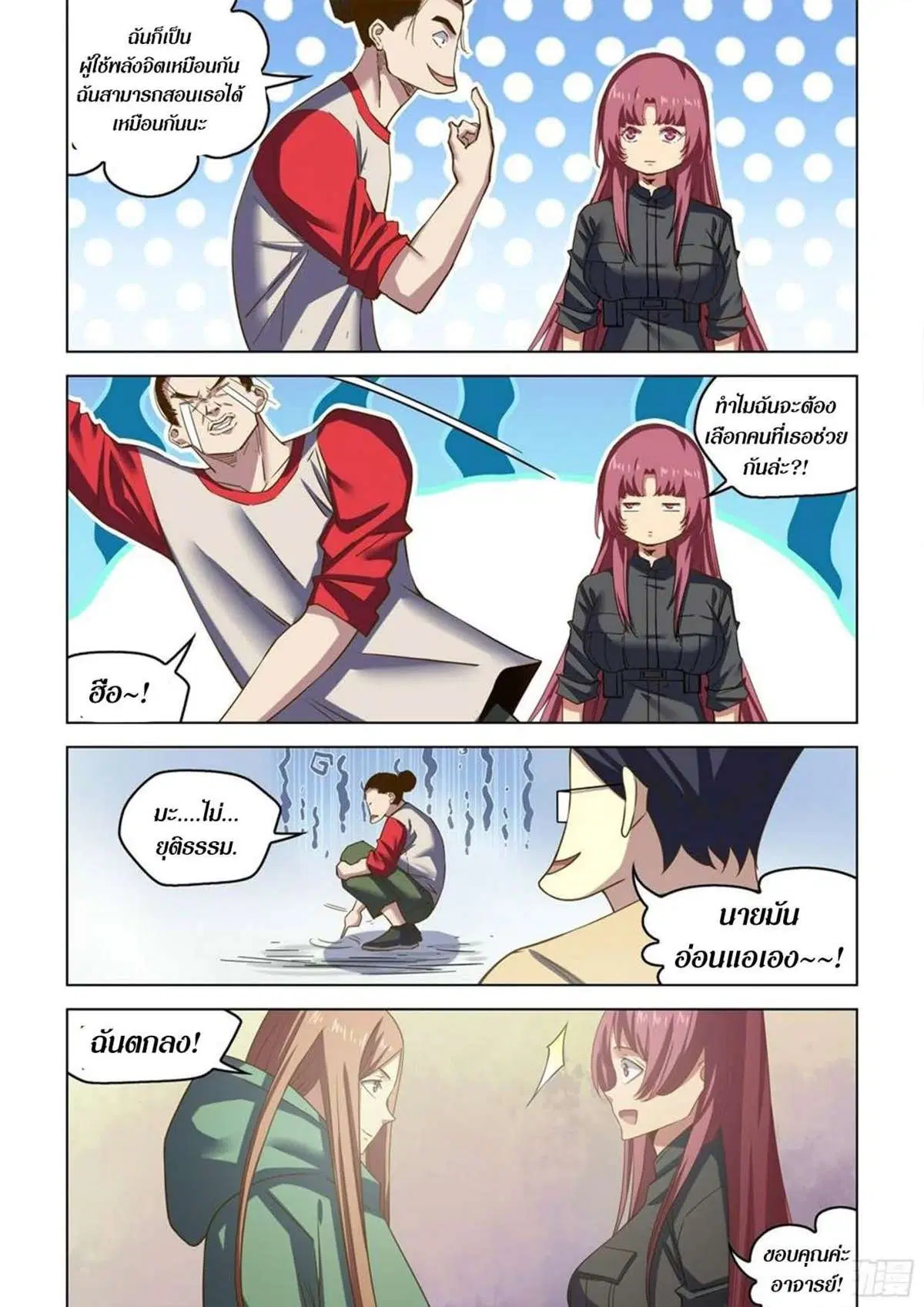 The Last Human ตอนที่ 516 — page 11 of 19