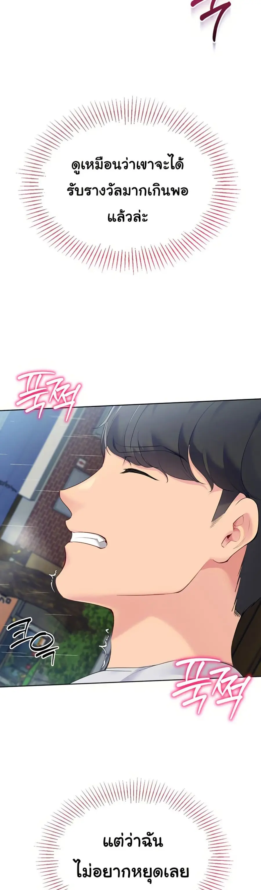 Set Up ตอนที่ 45 — page 24 of 51