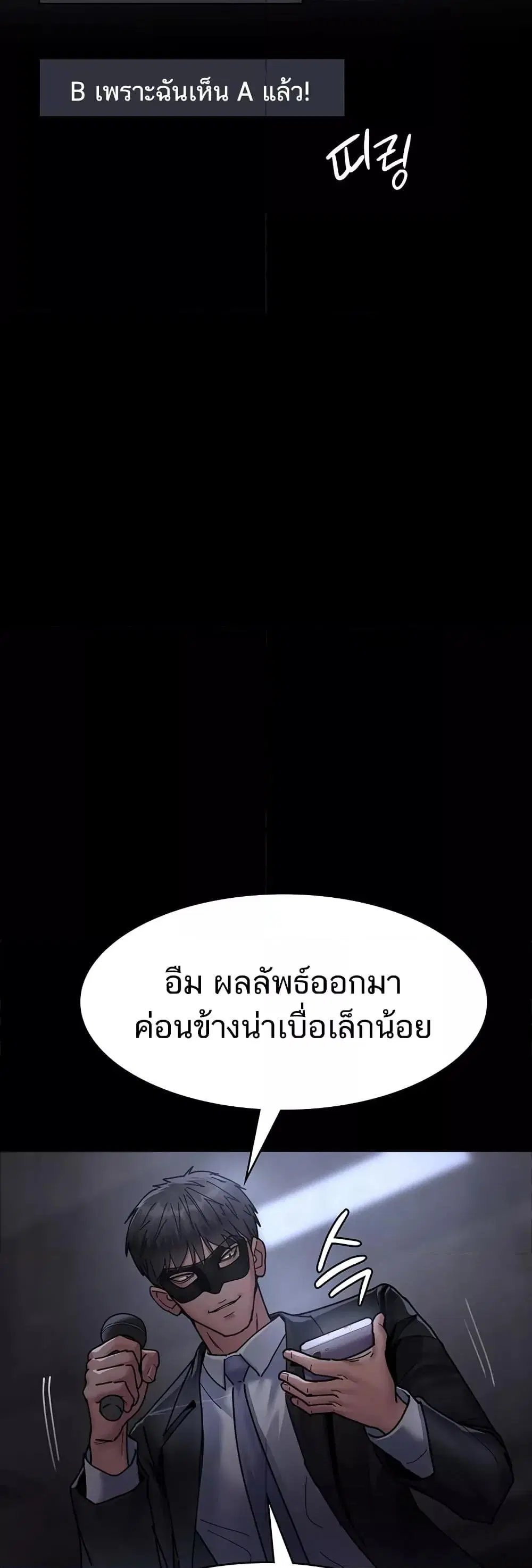 Night Hospital ตอนที่ 68 — page 59 of 79