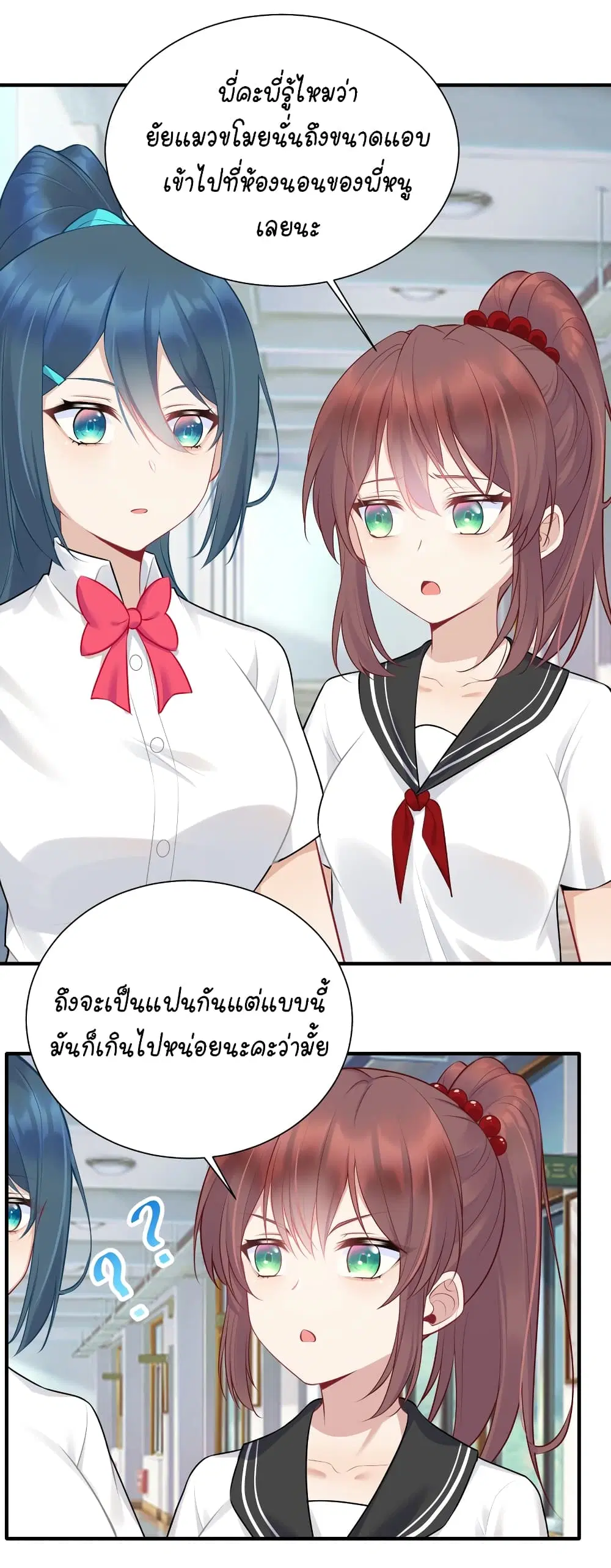 What Happended? Why I become to Girl? ตอนที่ 109 — page 44 of 48