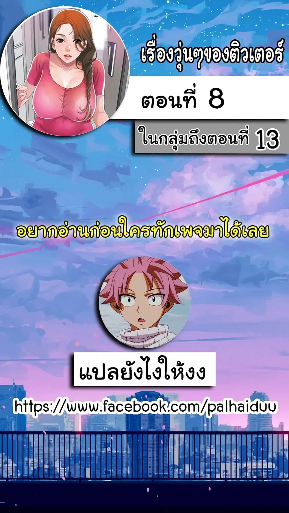 New Town ตอนที่ 8 — page 1 of 10