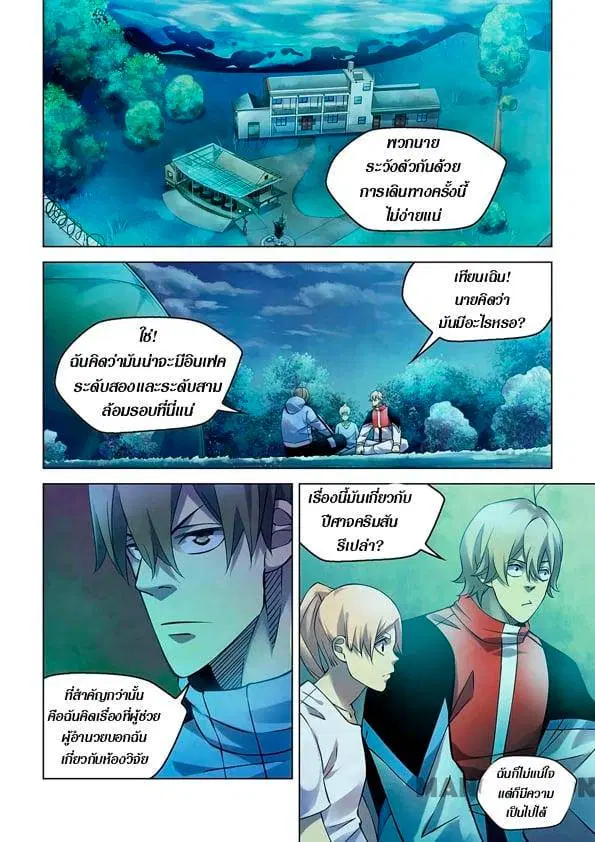 The Last Human ตอนที่ 251 — page 1 of 12