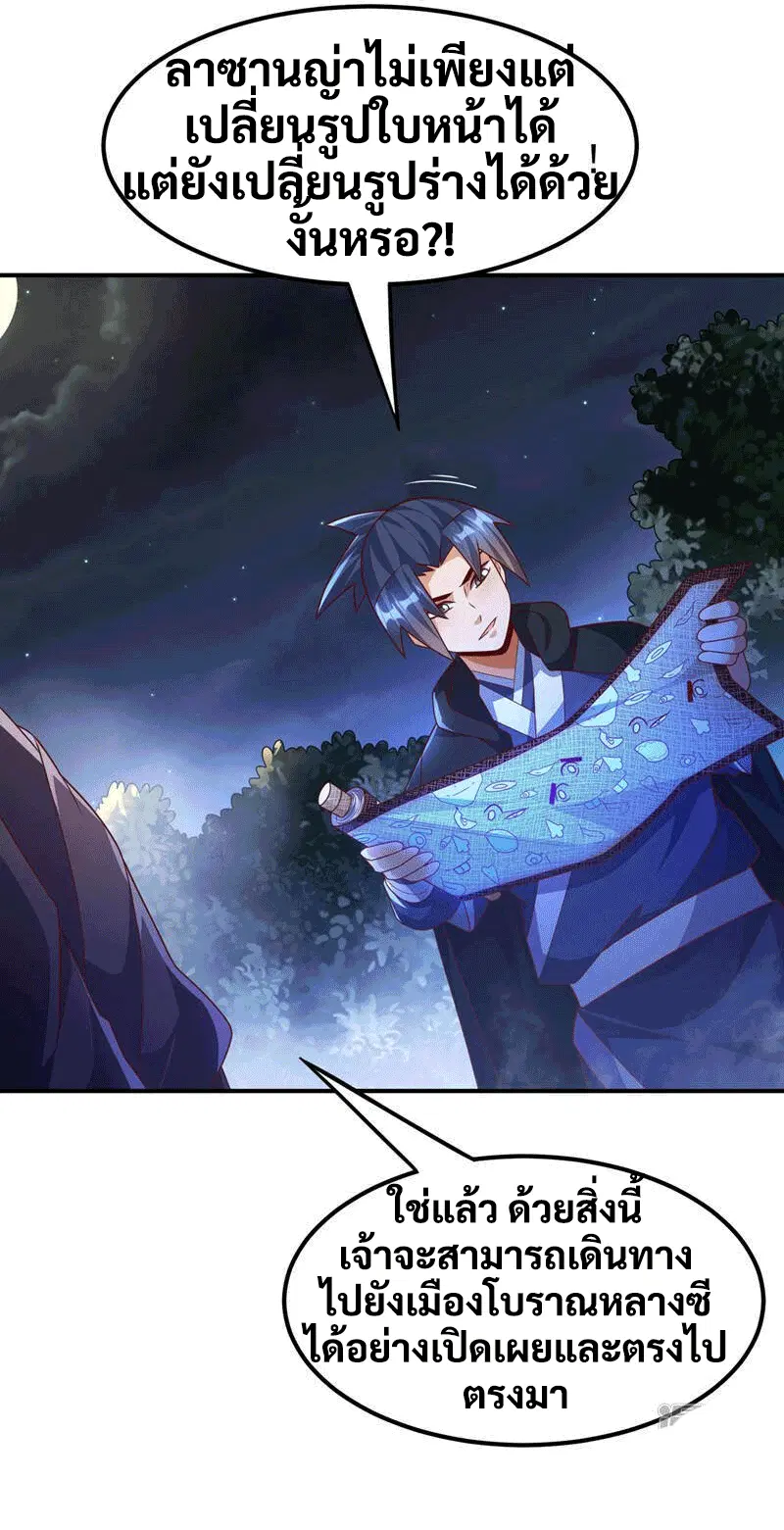 Wu Ni ตอนที่ 231 — page 27 of 35