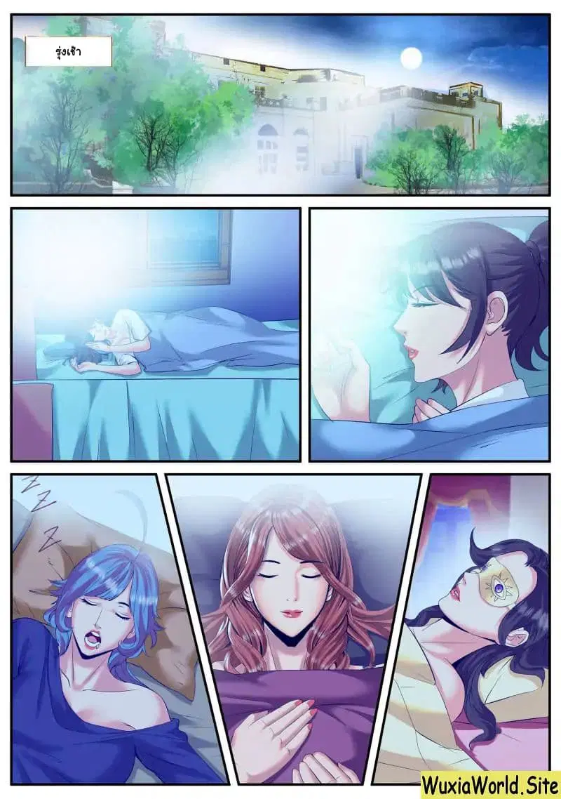 The Superb Captain in the City ตอนที่ 94 — page 11 of 13